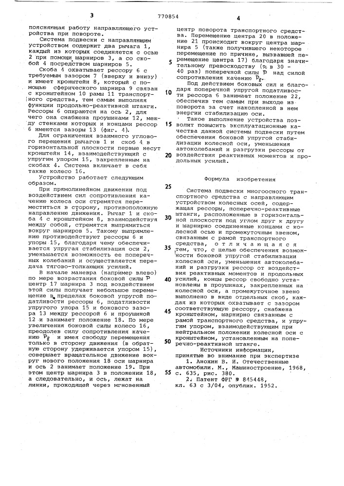 Система подвески многоосного транспортного средства с направляющим устройством колесных осей (патент 770854)