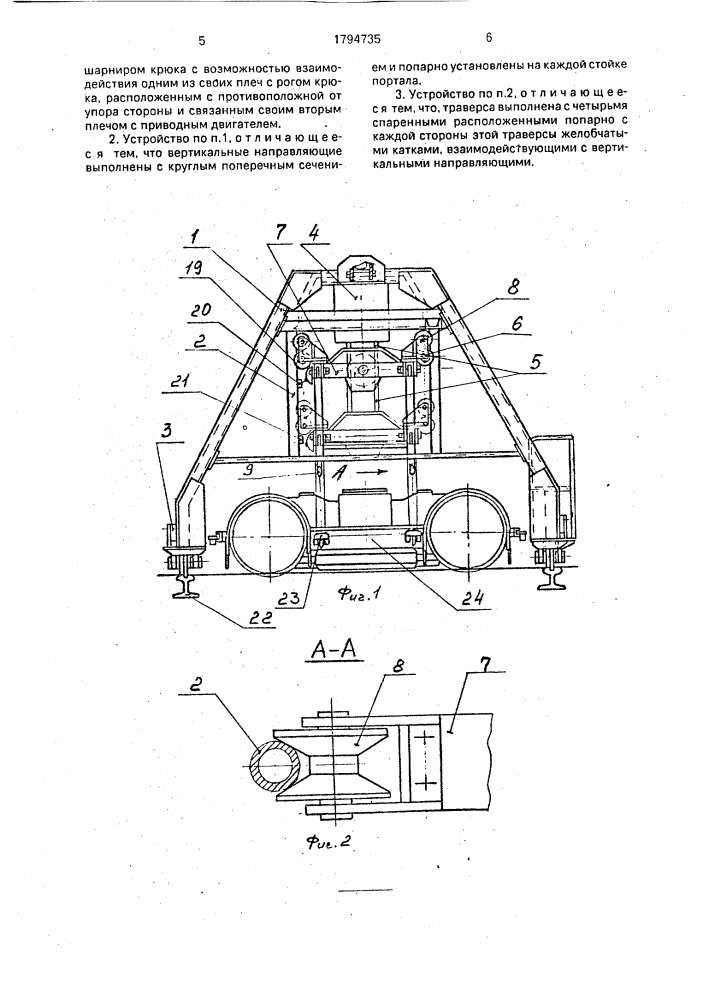 Устройство для перемещения вагонных тележек (патент 1794735)