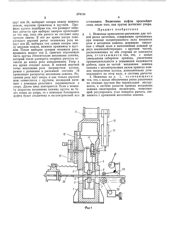 Патент ссср  374131 (патент 374131)