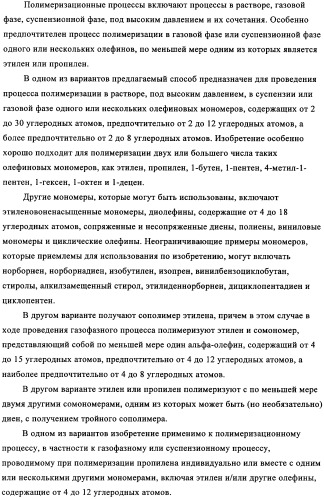 Суспензия катализатора для полимеризации олефинов, способ приготовления суспензии катализатора и способ полимеризации олефинов (патент 2361887)