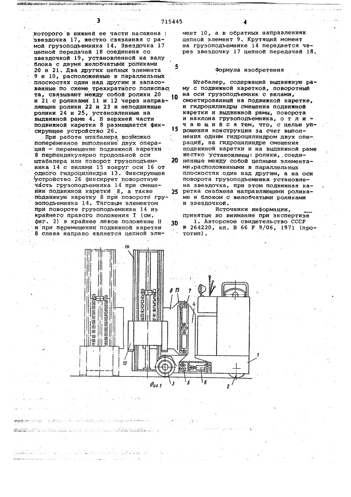 Штабелер (патент 715445)