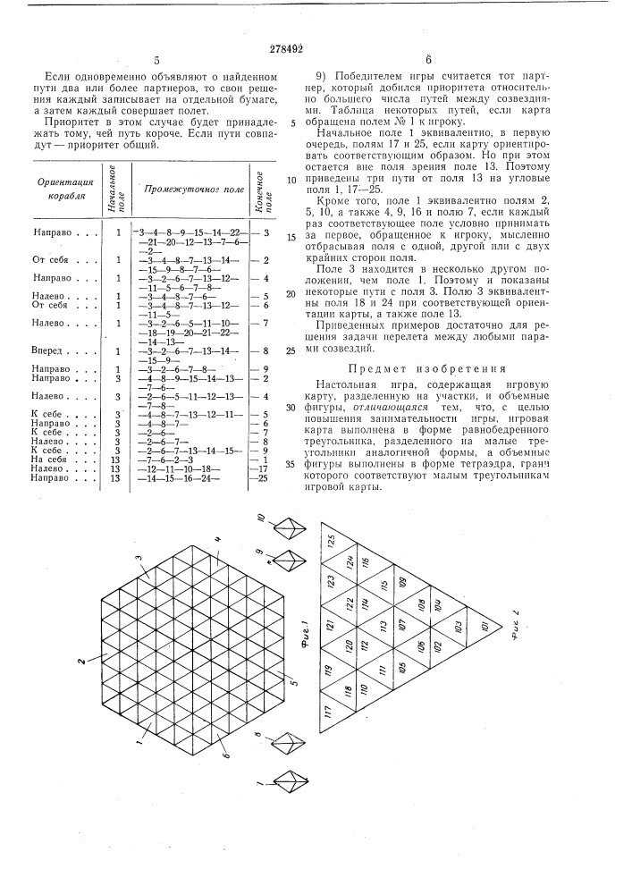 Настольная игра (патент 278492)