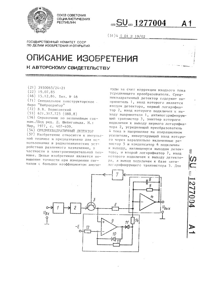 Среднеквадратичный детектор (патент 1277004)