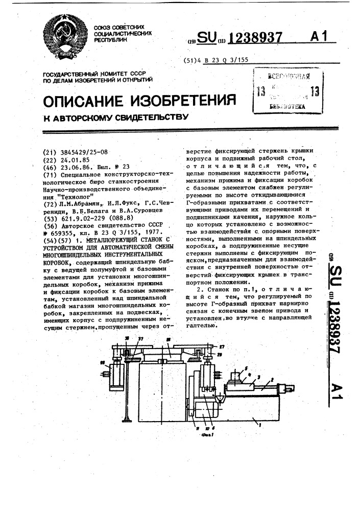 Металлорежущий станок с устройством для автоматической смены многошпиндельных инструментальных коробок (патент 1238937)