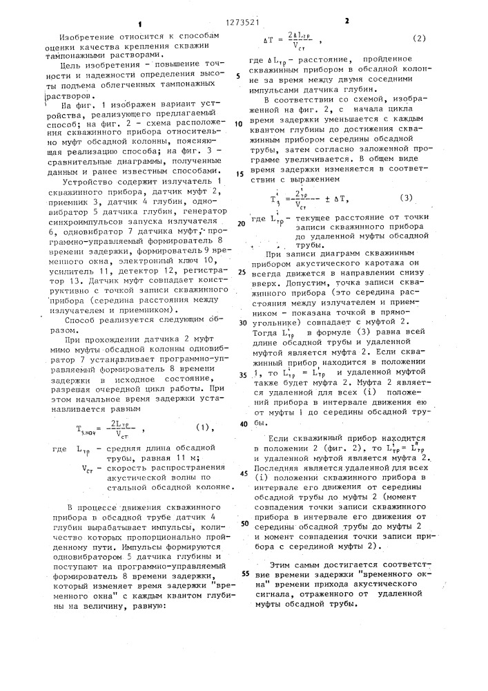 Способ определения высоты подъема облегченных тампонажных растворов в скважине (патент 1273521)