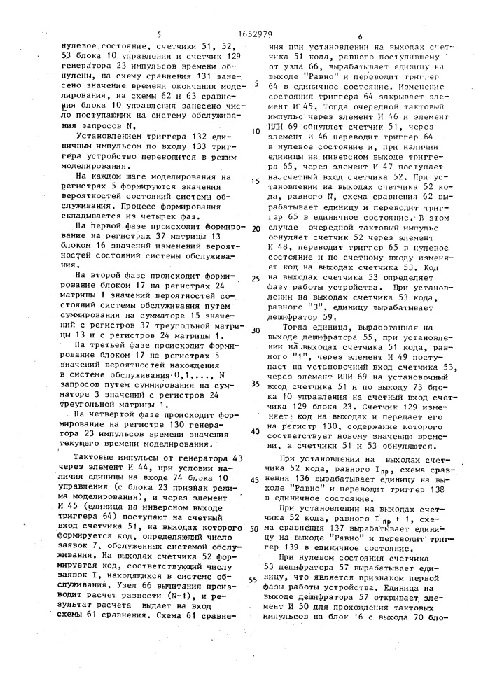 Устройство для моделирования систем массового обслуживания (патент 1652979)