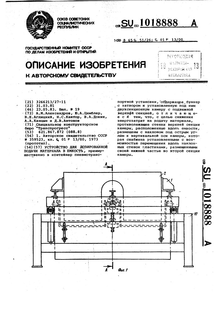 Устройство для дозированной подачи материала в емкость (патент 1018888)