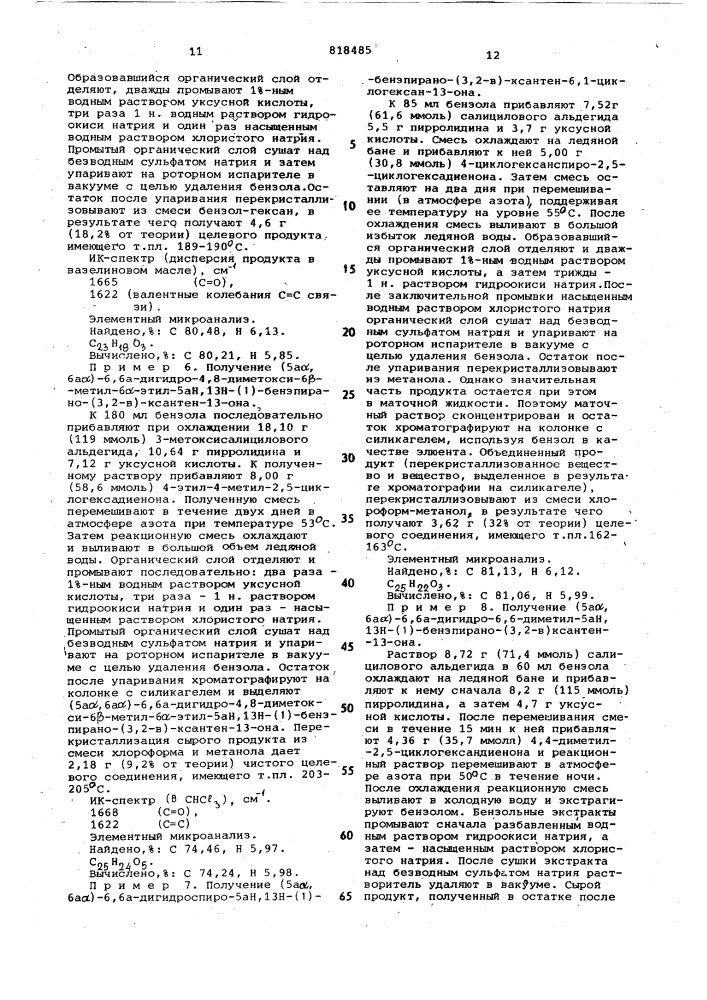 Способ получения производныхдигидробензопираноксантенонов (патент 818485)