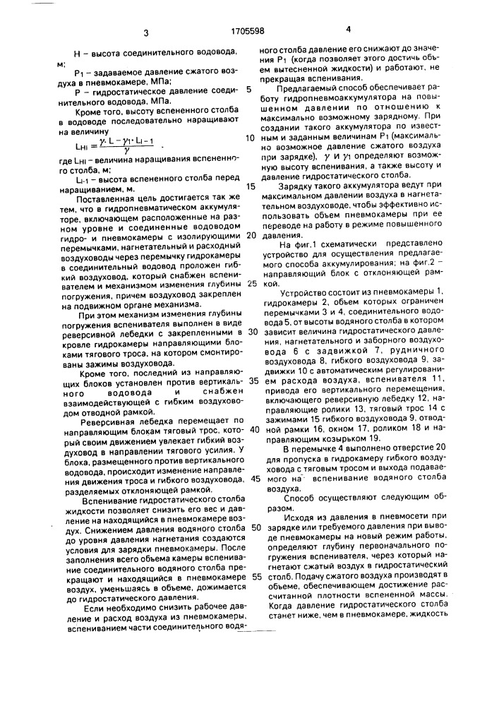 Способ аккумулирования сжатого воздуха и устройство для его осуществления (патент 1705598)