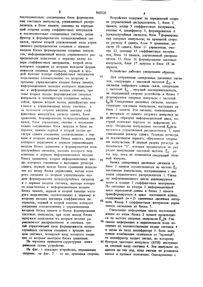 Устройство асинхронного сопряжения цифровых сигналов (патент 860326)