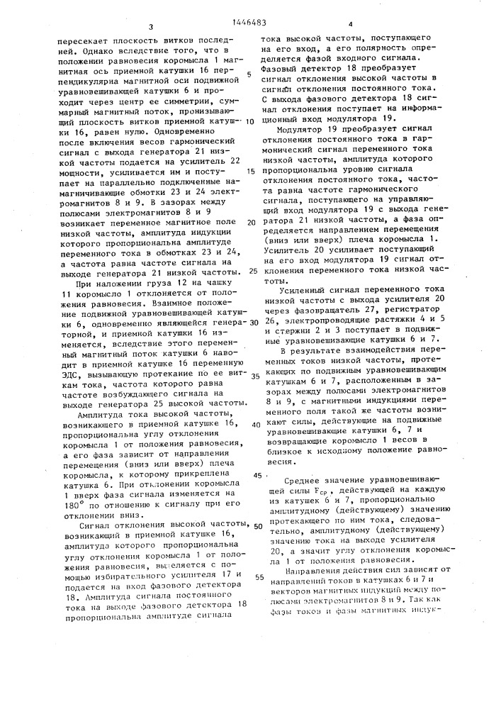 Автоматические весы с электромагнитным уравновешиванием (патент 1446483)