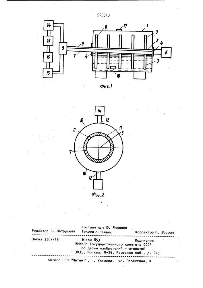 Устройство для рафинирования жидкого металла (патент 929313)