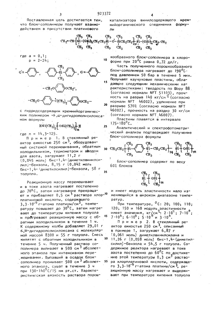 Способ получения кремнийорганических блоксополимеров (патент 923372)