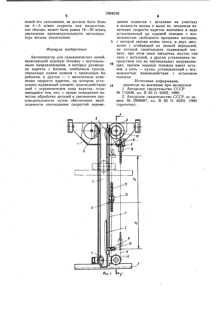 Автооператор для гальванических линий (патент 1004230)