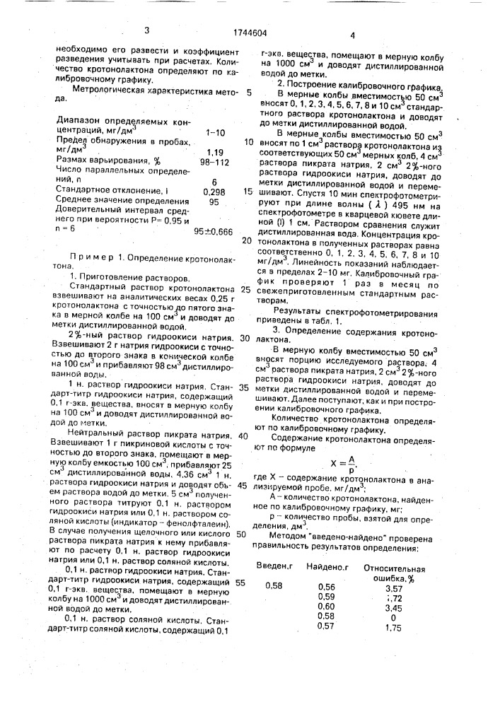 Способ определения концентрации кротонолактона в водном растворе (патент 1744604)
