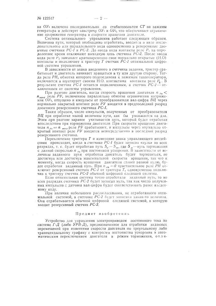 Устройство для управления электроприводом постоянного тока (патент 122517)
