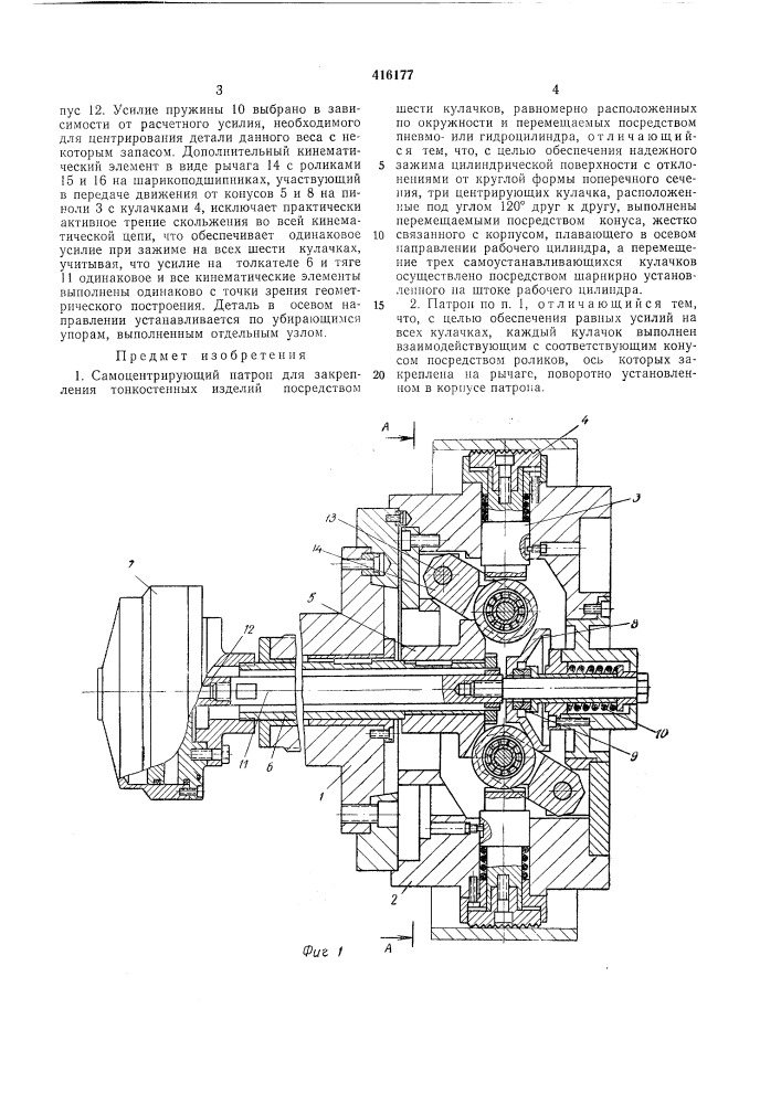 Патент ссср  416177 (патент 416177)