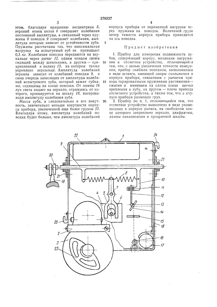 1йг?11тнп-ихнн-гкм; (патент 378237)