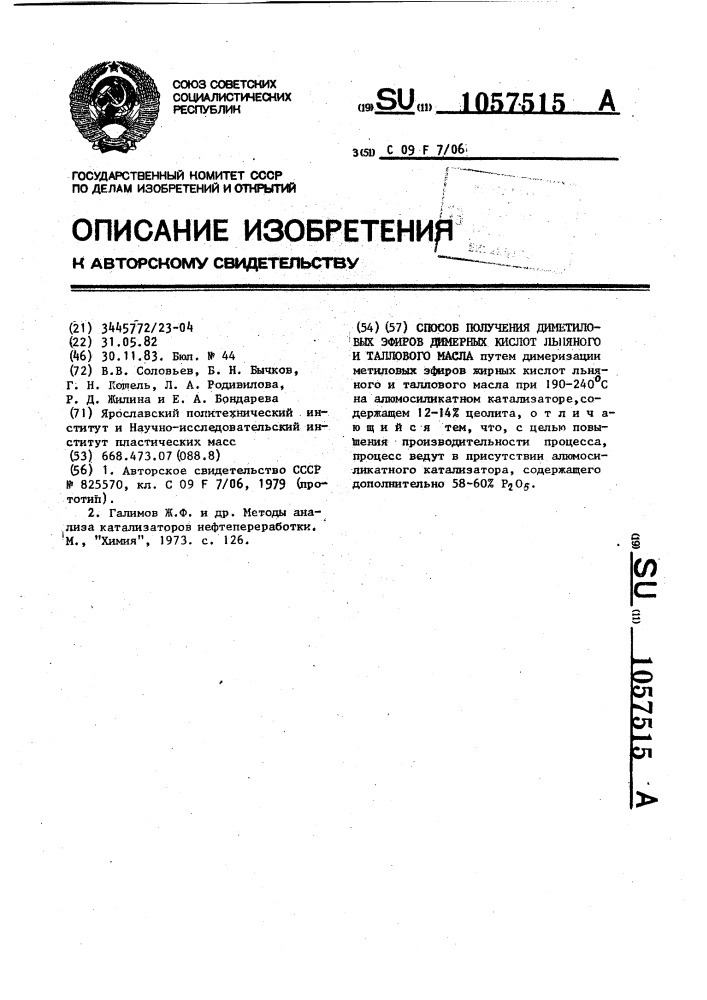 Способ получения диметиловых эфиров димерных кислот льняного и таллового масла (патент 1057515)