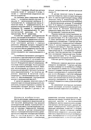 Датчик детонации (патент 2000025)