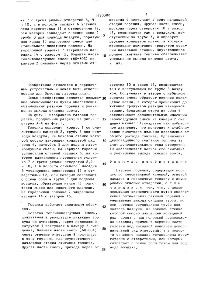 Газовая горелка (патент 1490388)