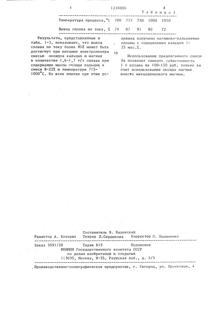 Способ получения магниевокальциевых сплавов (патент 1258886)