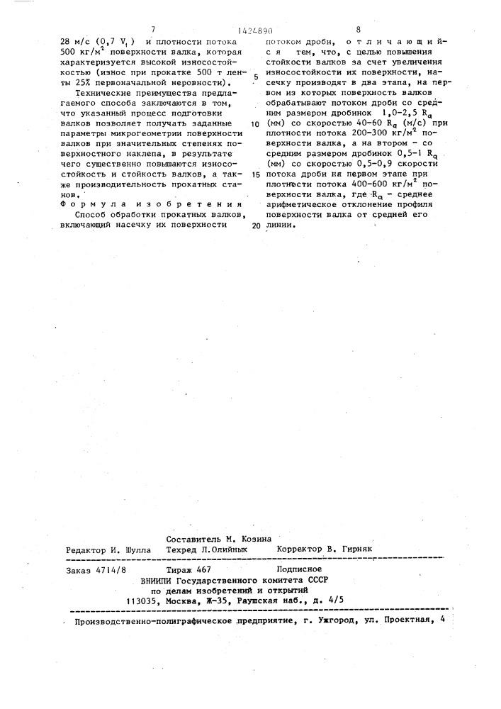 Способ обработки прокатных валков (патент 1424890)