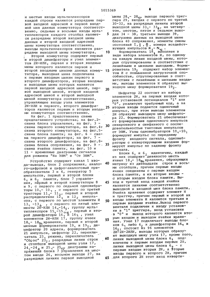 Устройство для ввода-вывода аналоговых сигналов (патент 1015369)