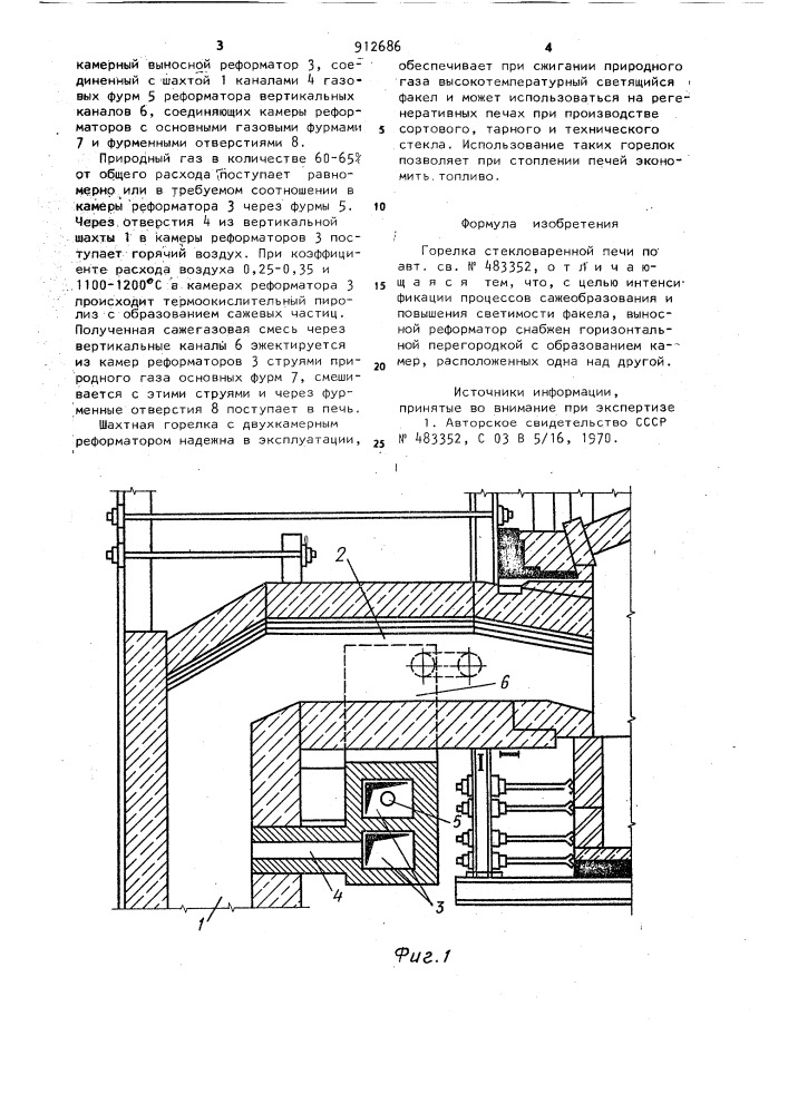 Горелка стекловаренной печи (патент 912686)