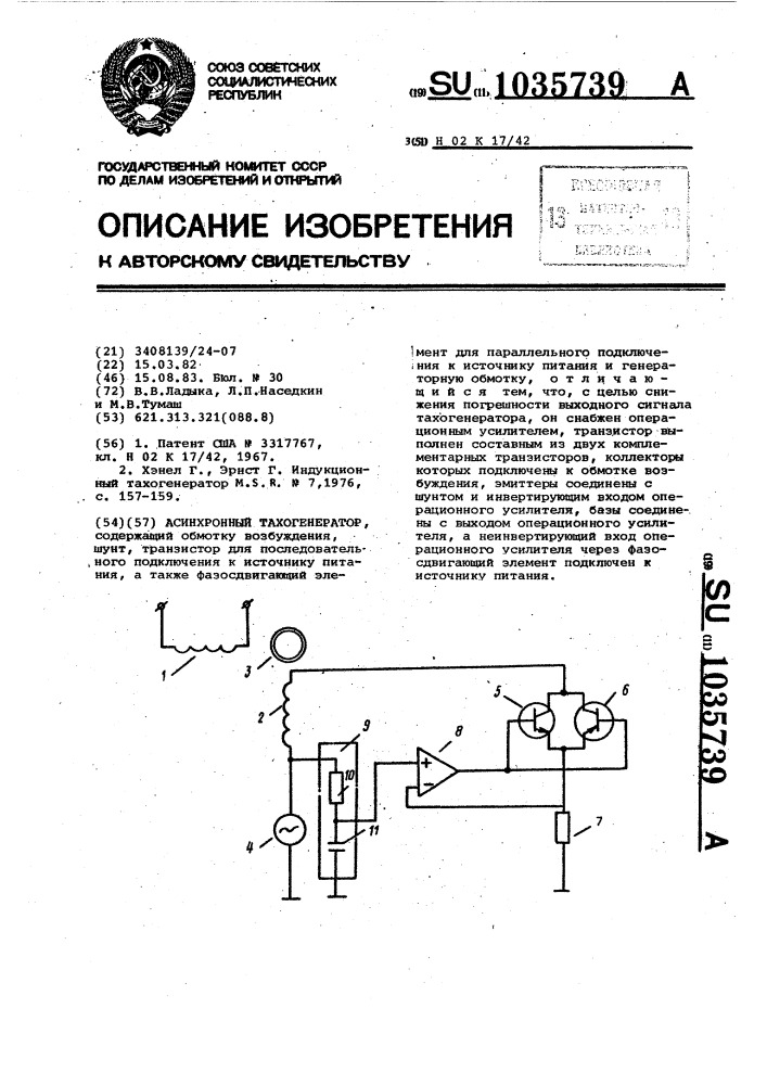 Асинхронный тахогенератор (патент 1035739)