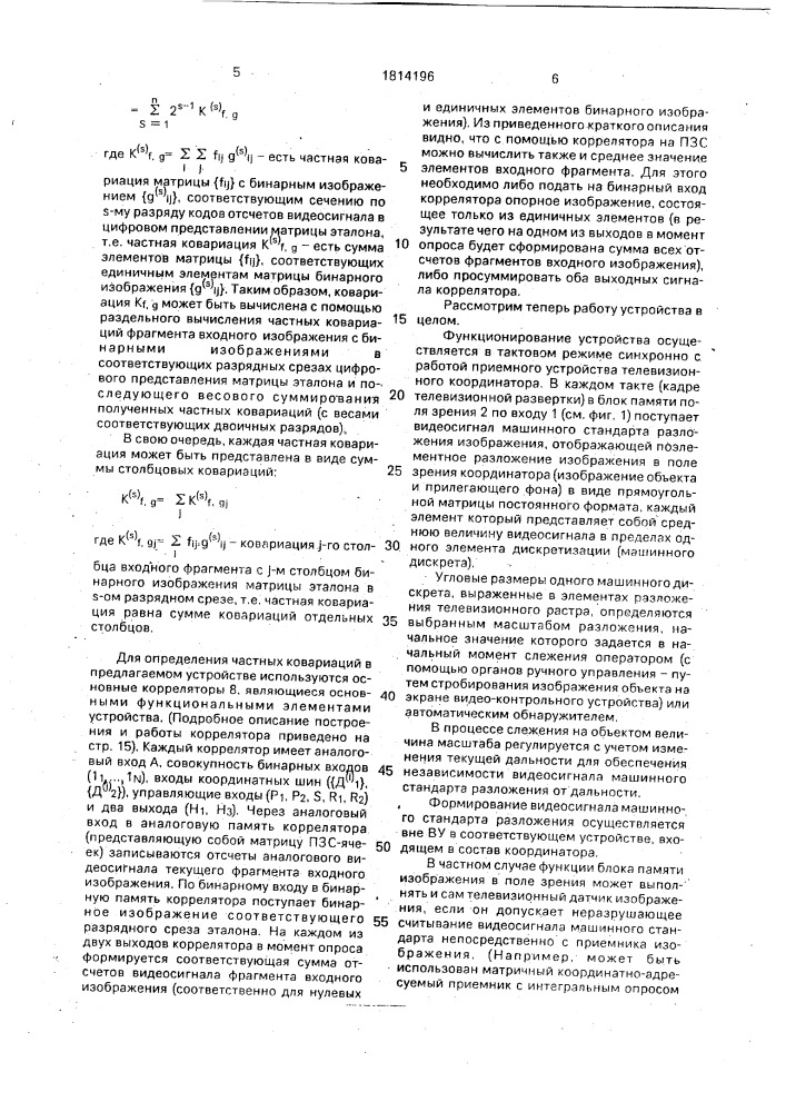 Устройство для определения координат объекта (патент 1814196)