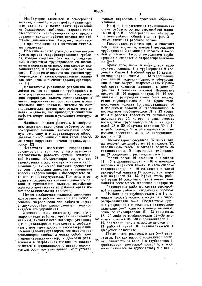 Гидропривод рабочего органа землеройной машины (патент 1059091)