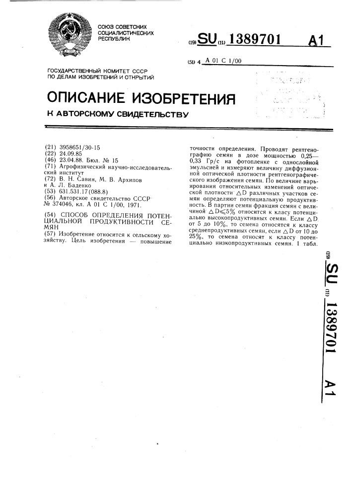 Способ определения потенциальной продуктивности семян (патент 1389701)