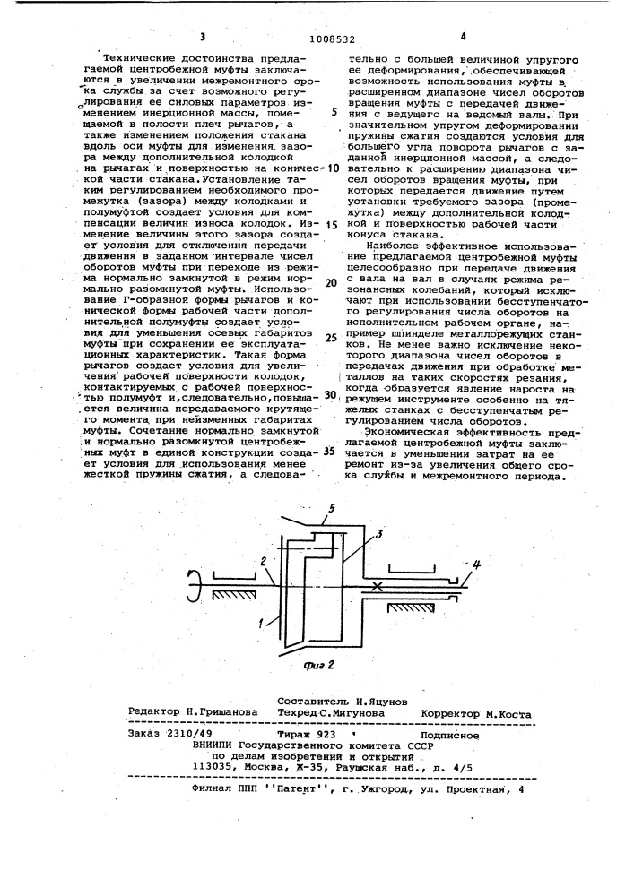 Центробежная муфта (патент 1008532)