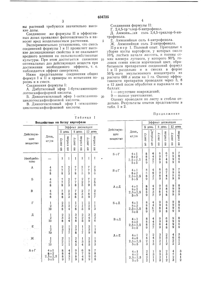 Средство для десикации растений (патент 634725)