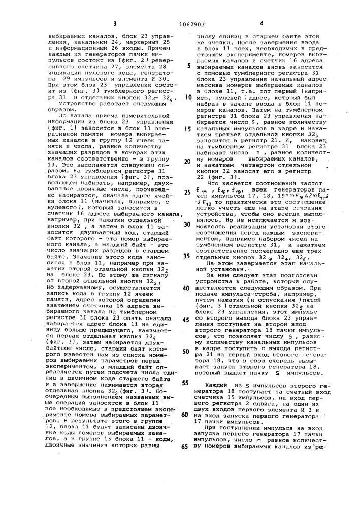 Устройство для селекции информационных каналов (патент 1062903)