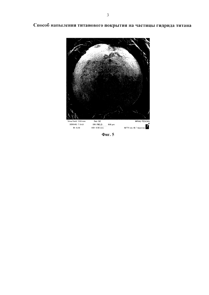 Способ напыления титанового покрытия на частицы гидрида титана (патент 2633438)