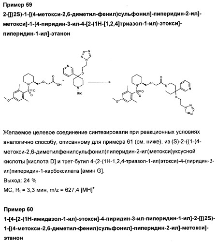 Замещенные производные сульфонамида (патент 2503674)