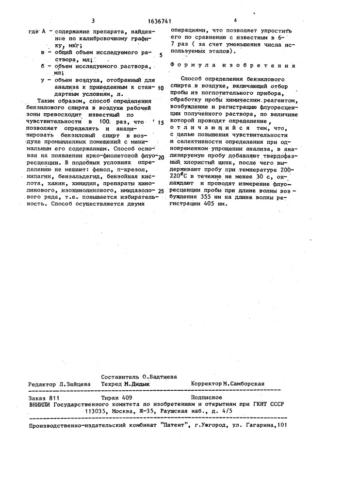 Способ определения бензилового спирта в воздухе (патент 1636741)