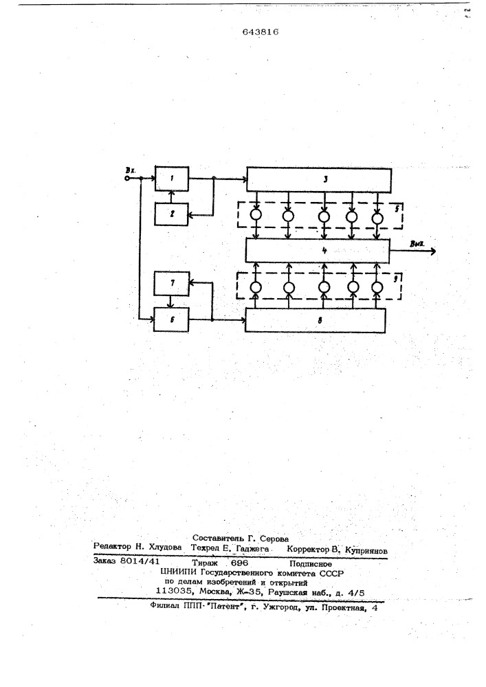 Способ накопления кодированных импульсов со сжатием сигнала (патент 643816)