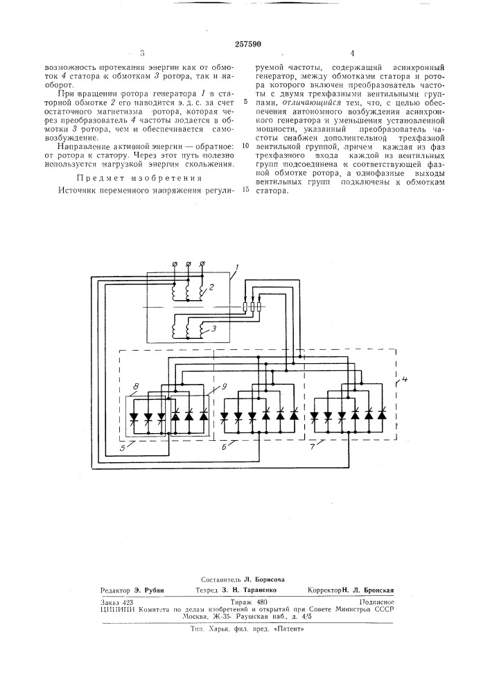 Источник переменного напряжения регулируемой частоты (патент 257590)