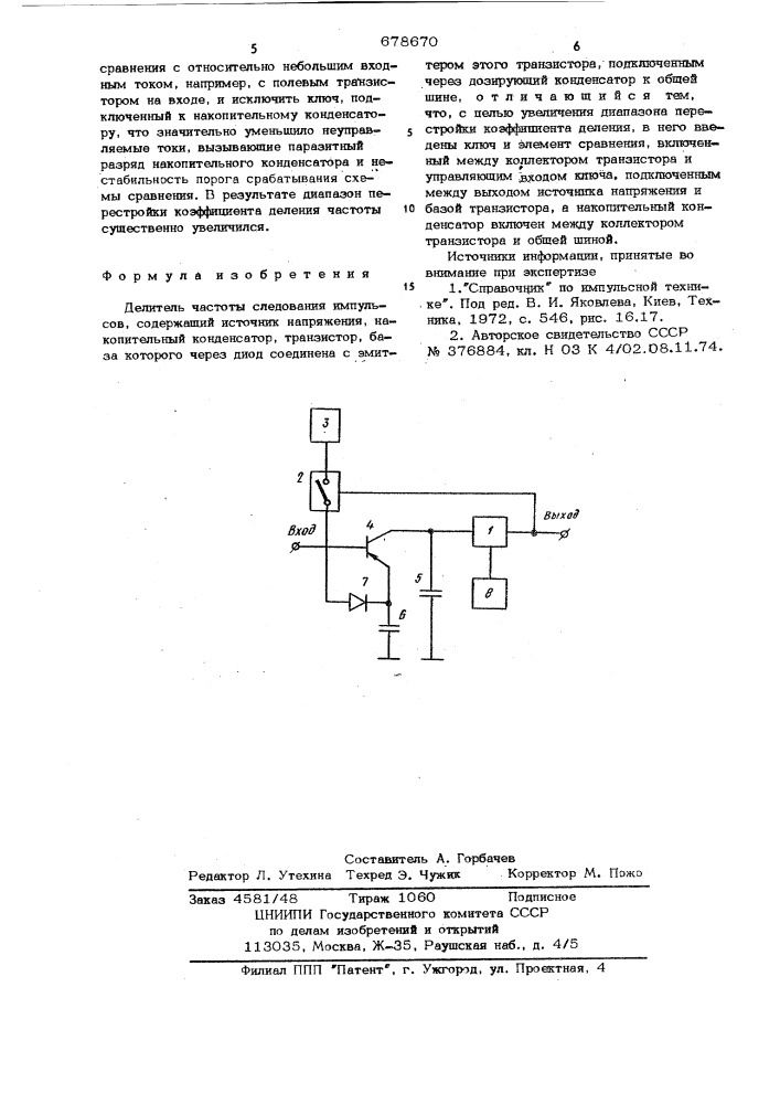 Делитель частоты следования импульсов (патент 678670)