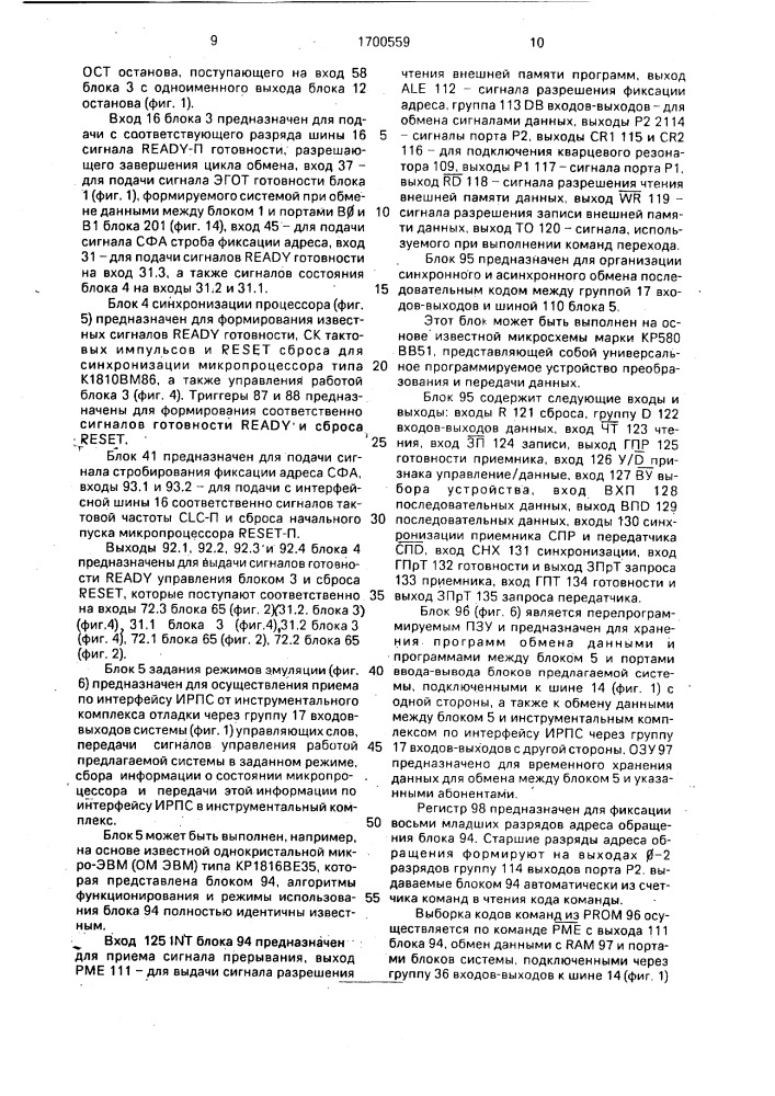 Система отладки микропроцессорных устройств (патент 1700559)
