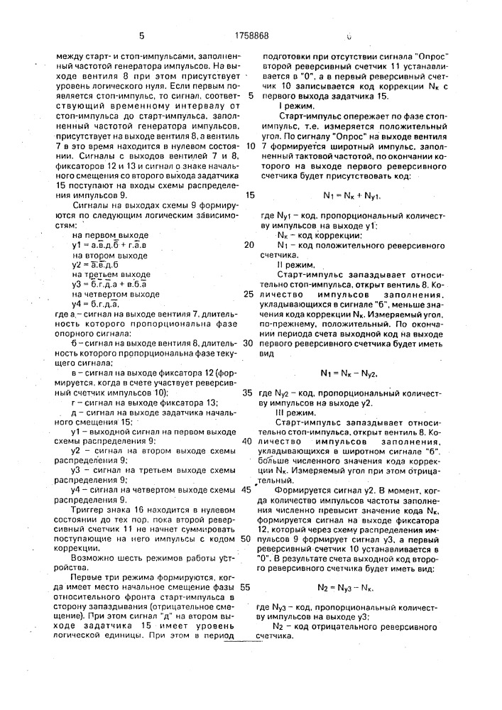 Преобразователь временных интервалов в код для измерения угла поворота вала (патент 1758868)