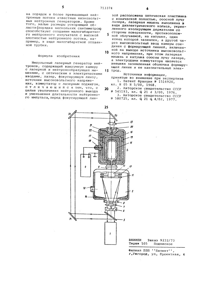 Импульсный лазерный генератор нейтронов (патент 713374)