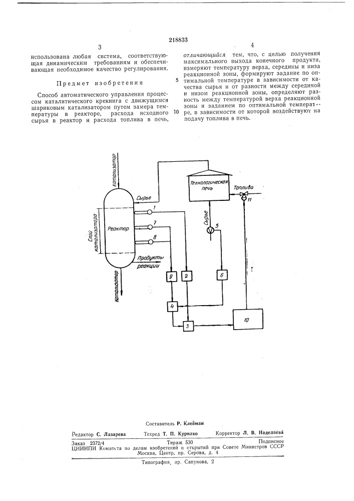 Патент ссср  218833 (патент 218833)