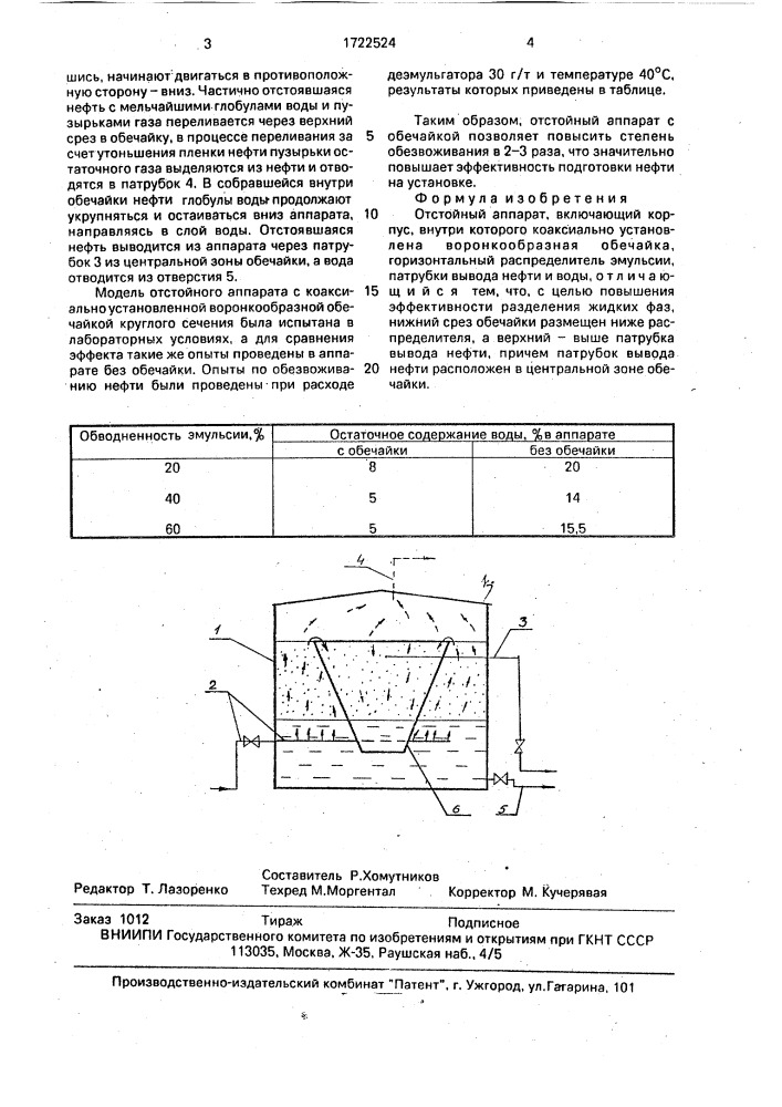 Остойный аппарат (патент 1722524)