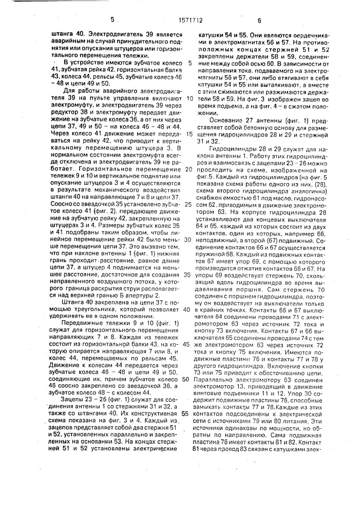 Устройство для защиты поворотной антенны от осадков (патент 1571712)