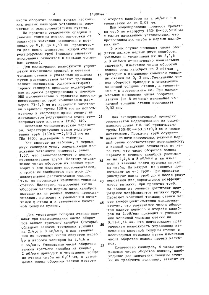 Способ редуцирования труб с натяжением (патент 1488044)