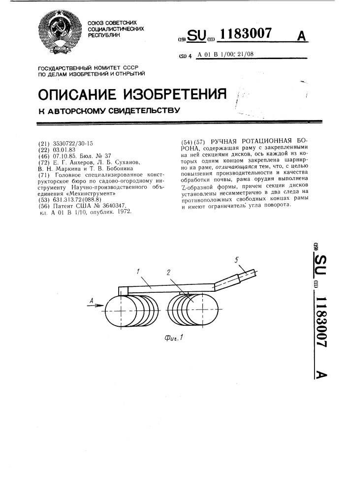 Ручная ротационная борона (патент 1183007)